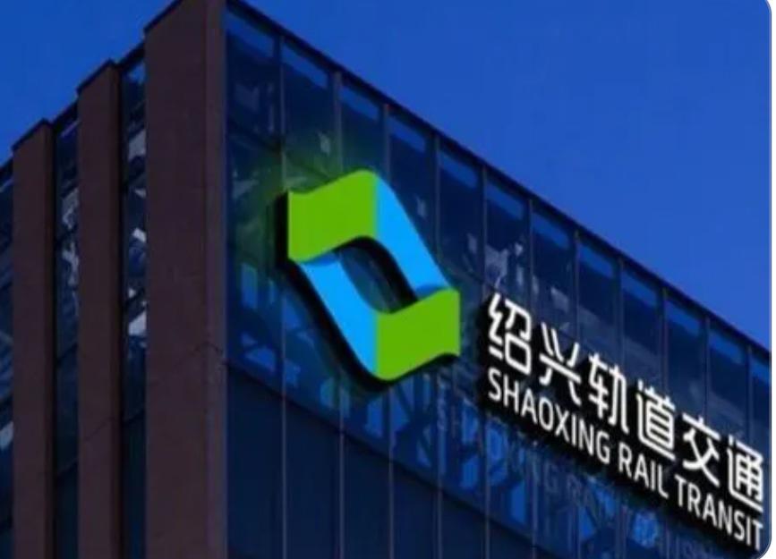 绍兴地铁“9·13”事故罚单来了：轨交集团被罚115万深夜地铁隧道里的一次违