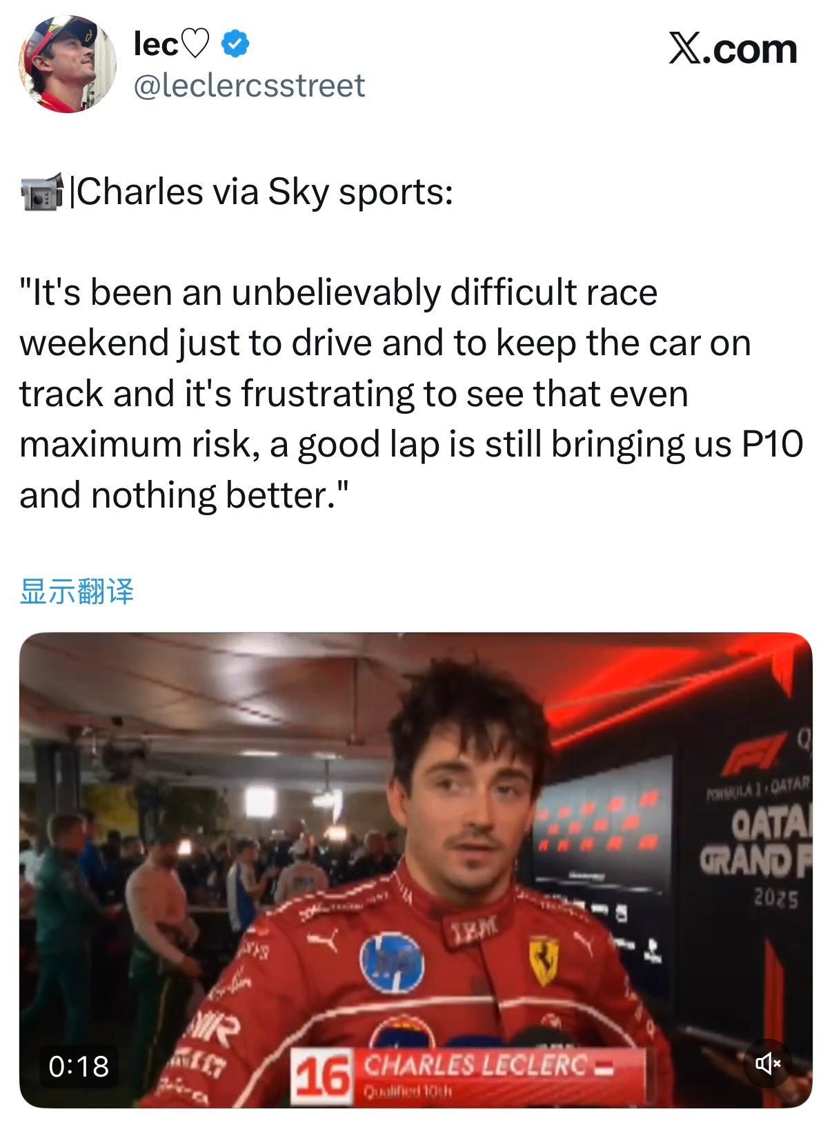 勒克莱尔：这是难以想象的艰难周末，驾驶赛车尝试留在赛道上都很困难。令人沮丧的是，