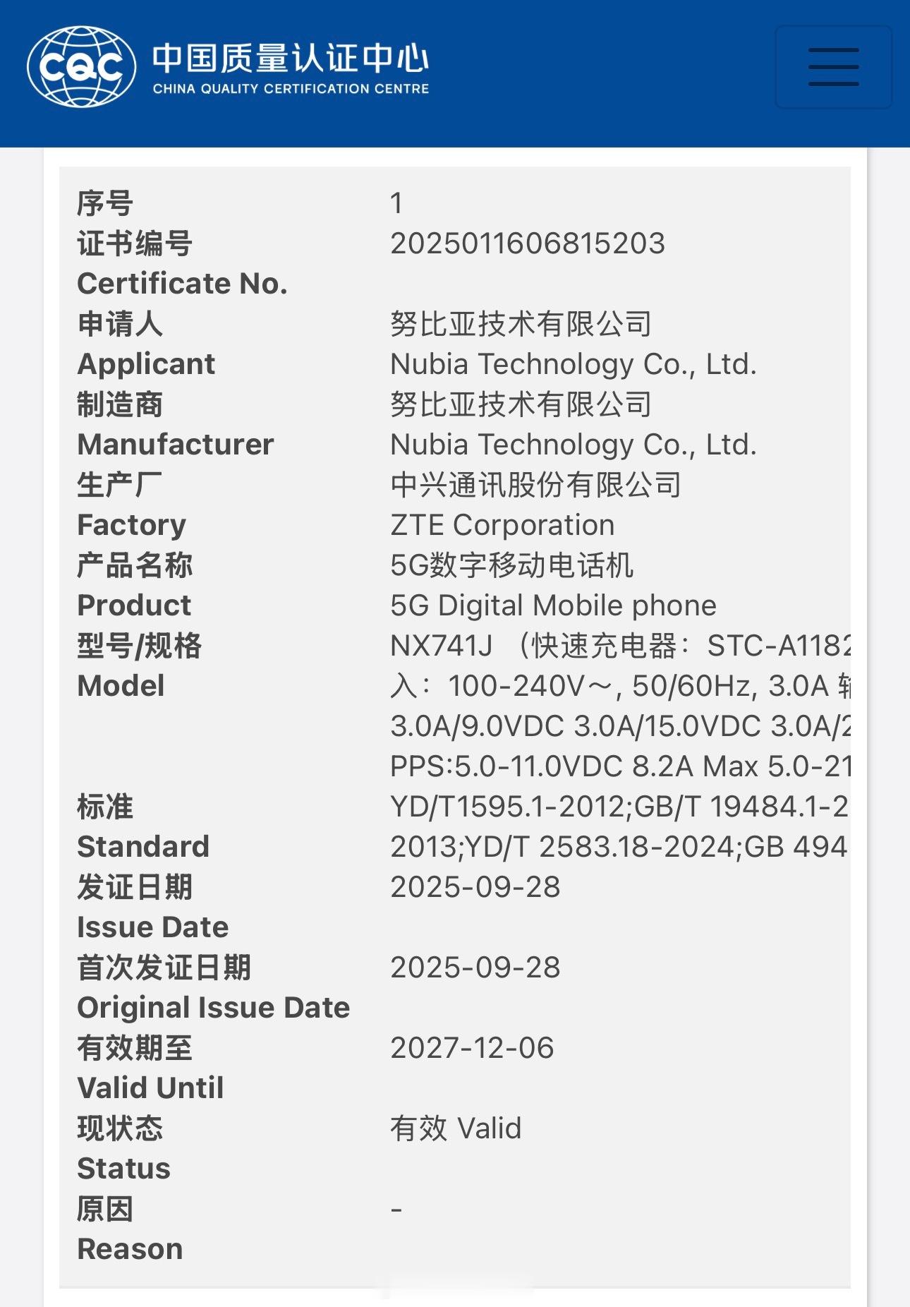努比亚Z80Ultra通过国家质量认证，型号NX741J，新机支持90