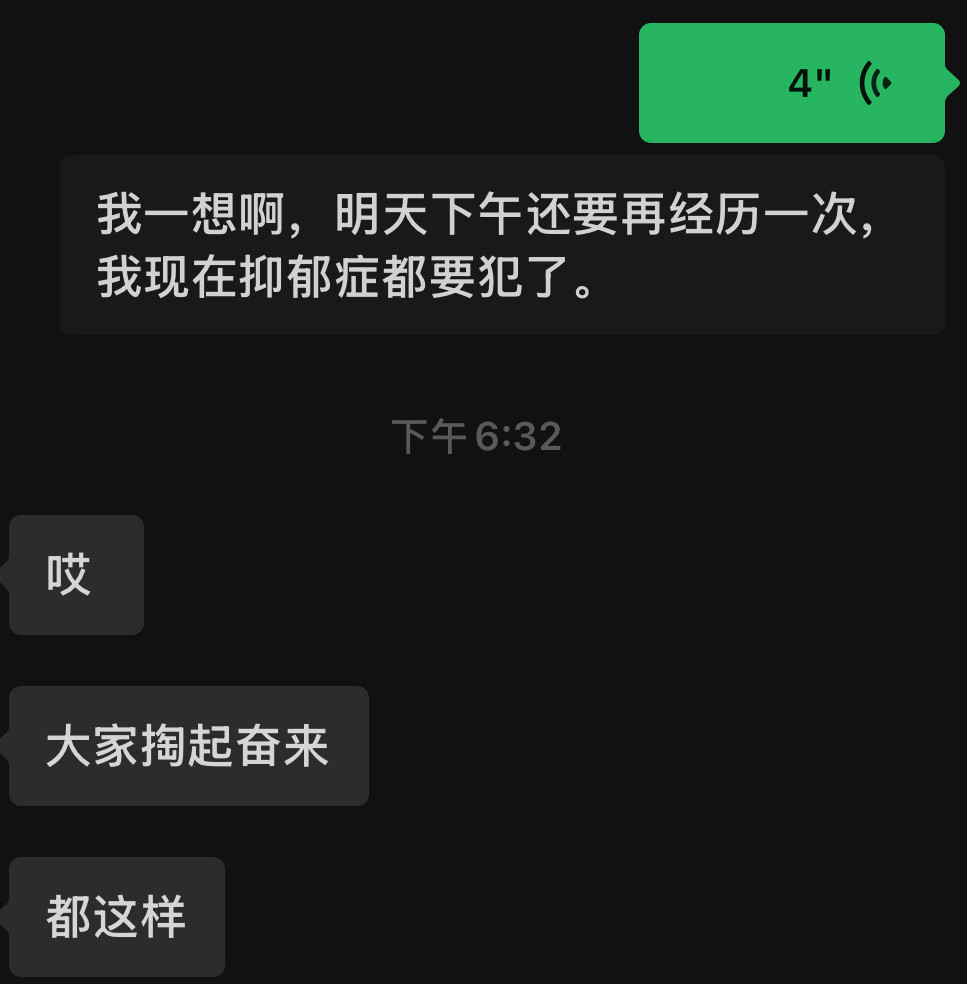 难熬