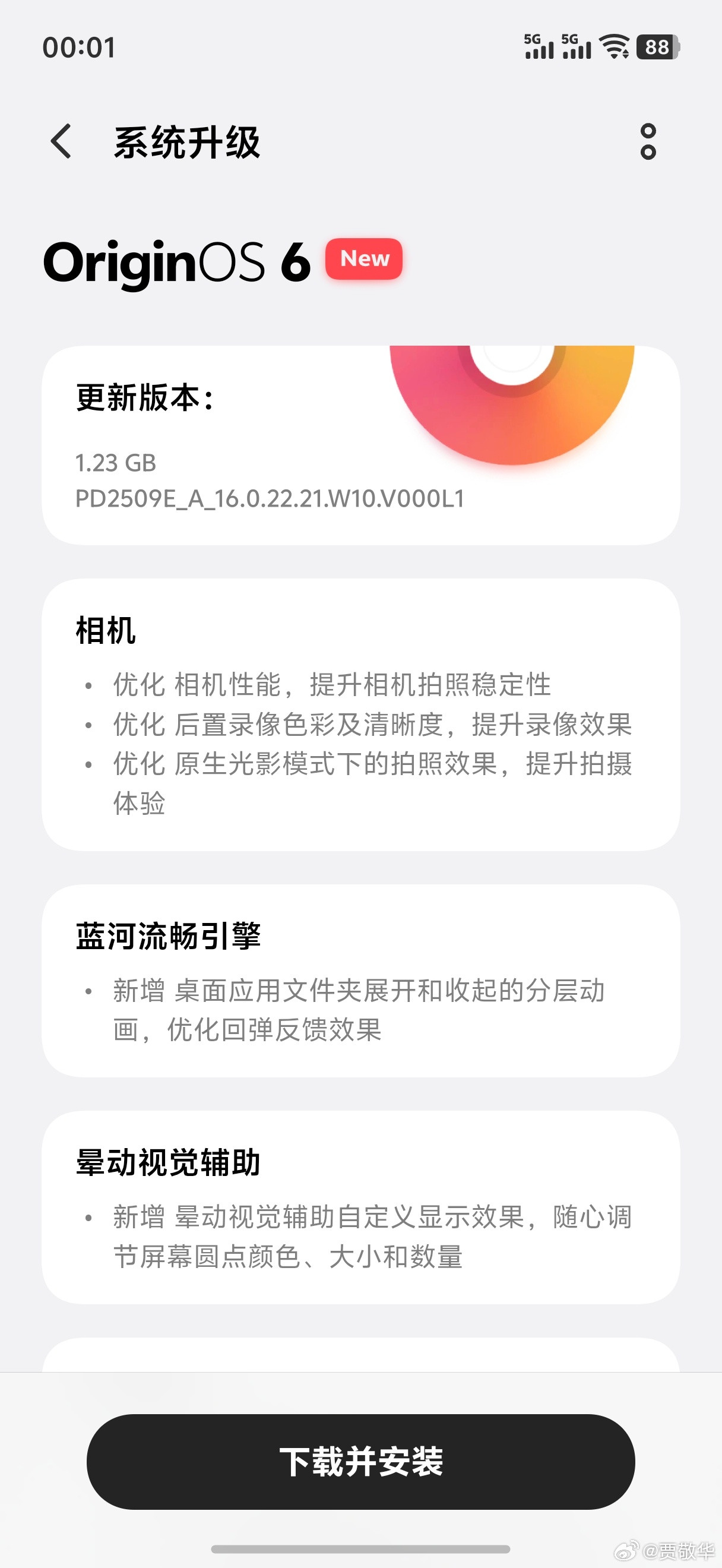 刚才发现vivoX300收到了系统更新，这个安装包挺大，先更为敬。