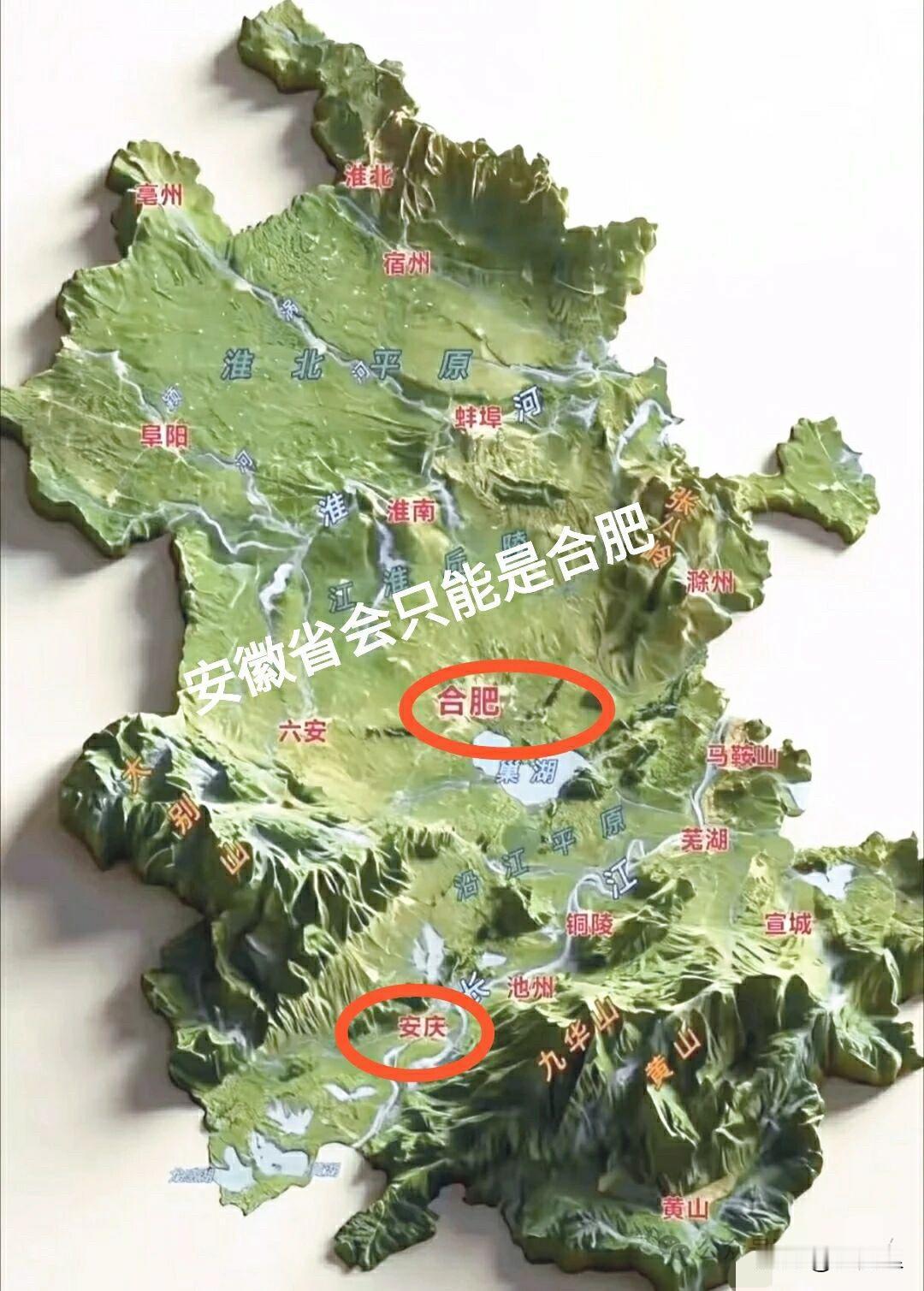 现在还有人对安徽将省会设在合肥还愤愤不平，甚至觉得安庆的位置更好。放下执念吧