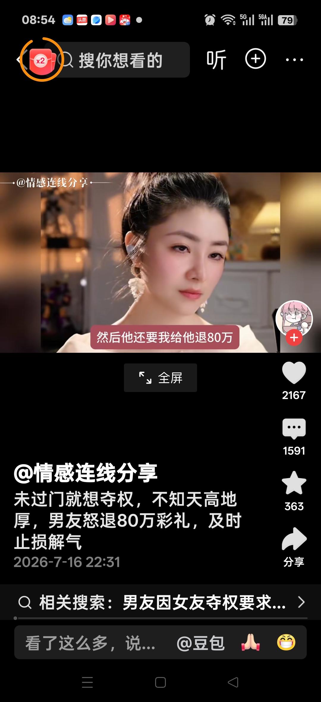 未过门就想夺权，不知道天高地厚，男友怒退80万彩礼，及时止损解气！网友说：要管男