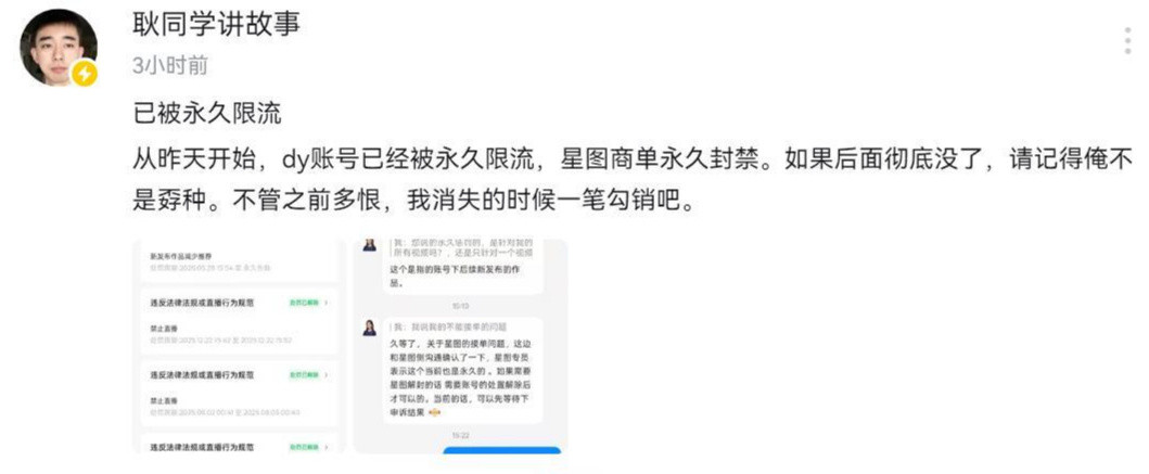 新华社和半月谈都发文了，结果耿同学的账号还是在抖音被永久限流了，不得不说学阀的能