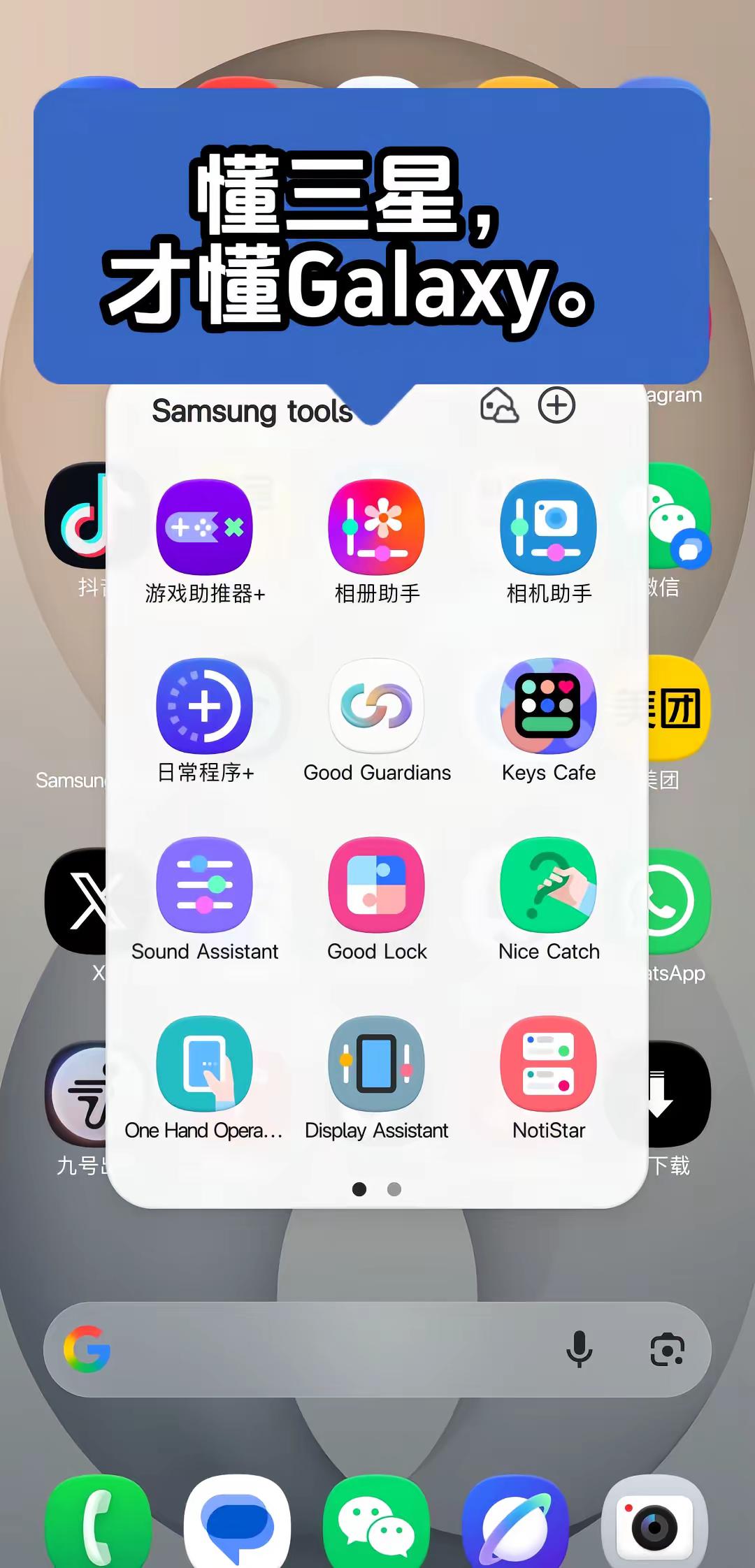 懂三星，才懂Galaxy。玩得明白GoodLock，才算真正的三星用户。三星旗舰手机三星