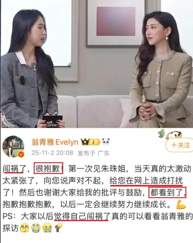 翁青雅道歉一发出来朱珠人都傻了本来大家都在调侃翁青雅的千金大小姐人设，海归“