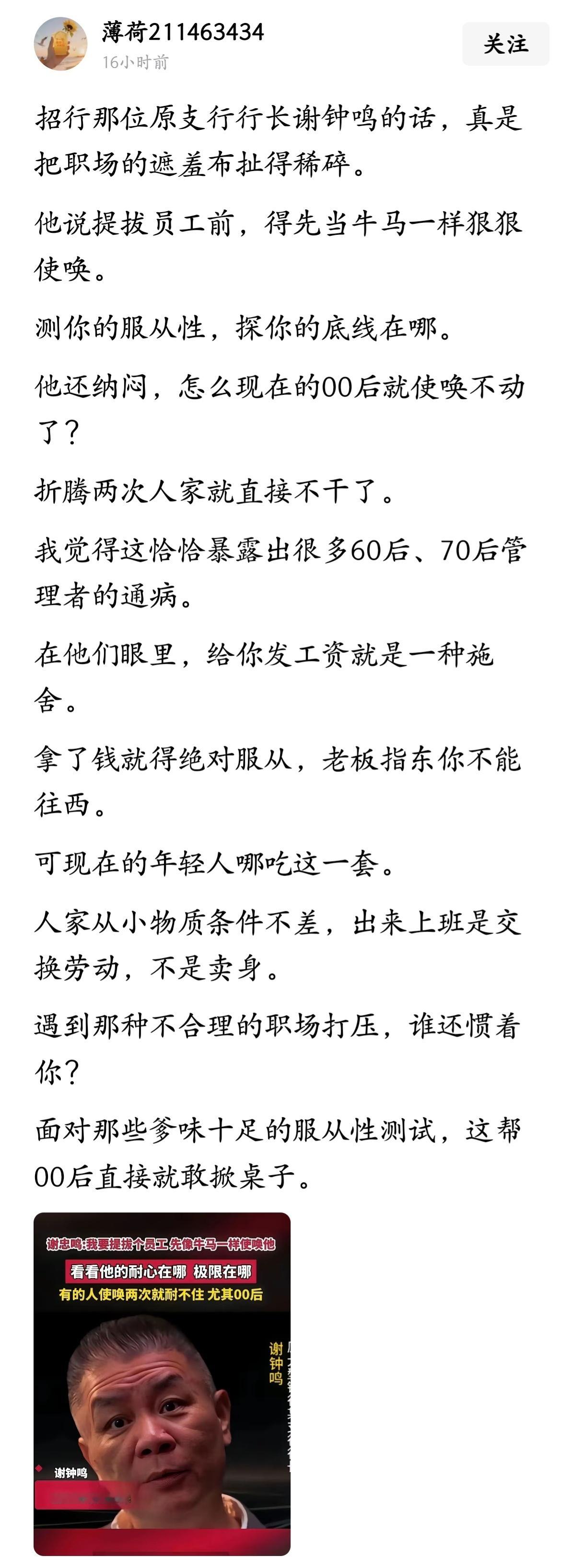 招行原支行行长的话，真是把职场的遮羞布扯得稀碎。