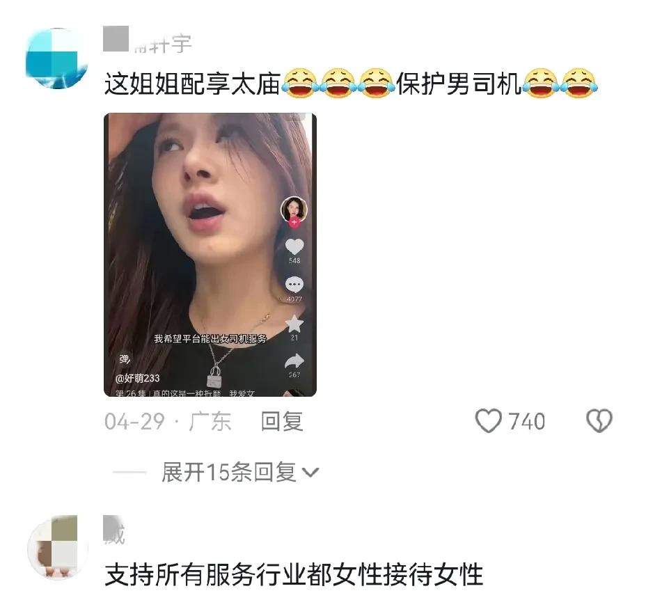 看了滴滴推出的“呼叫女司机”功能，我只想说，推恩令已经不能算作千古第一阳谋了！