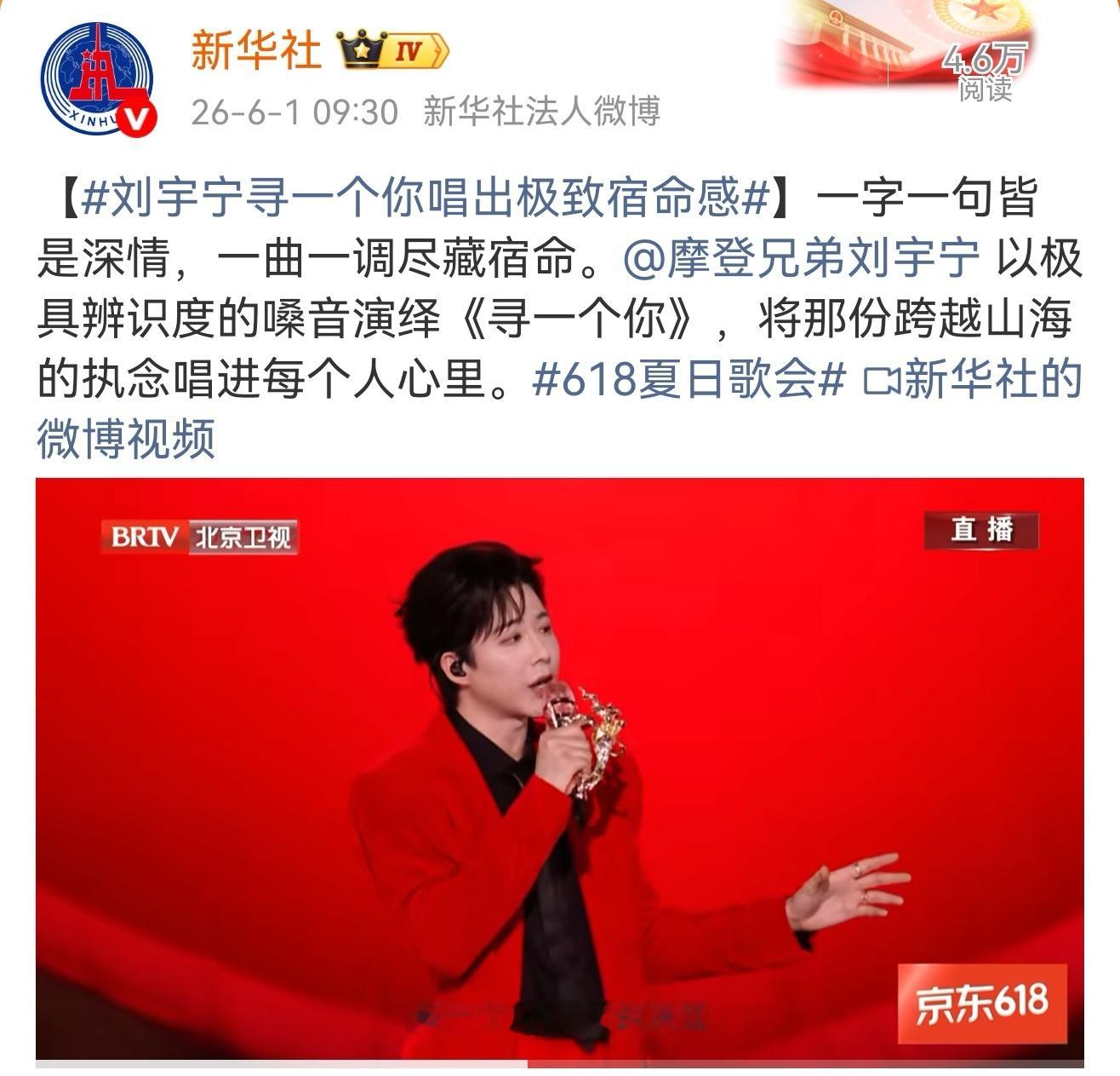 巨骄傲🔥【刘宇宁舞台100%被官媒报道】刘宇宁是真正的红！！！🔺新华社：《撞