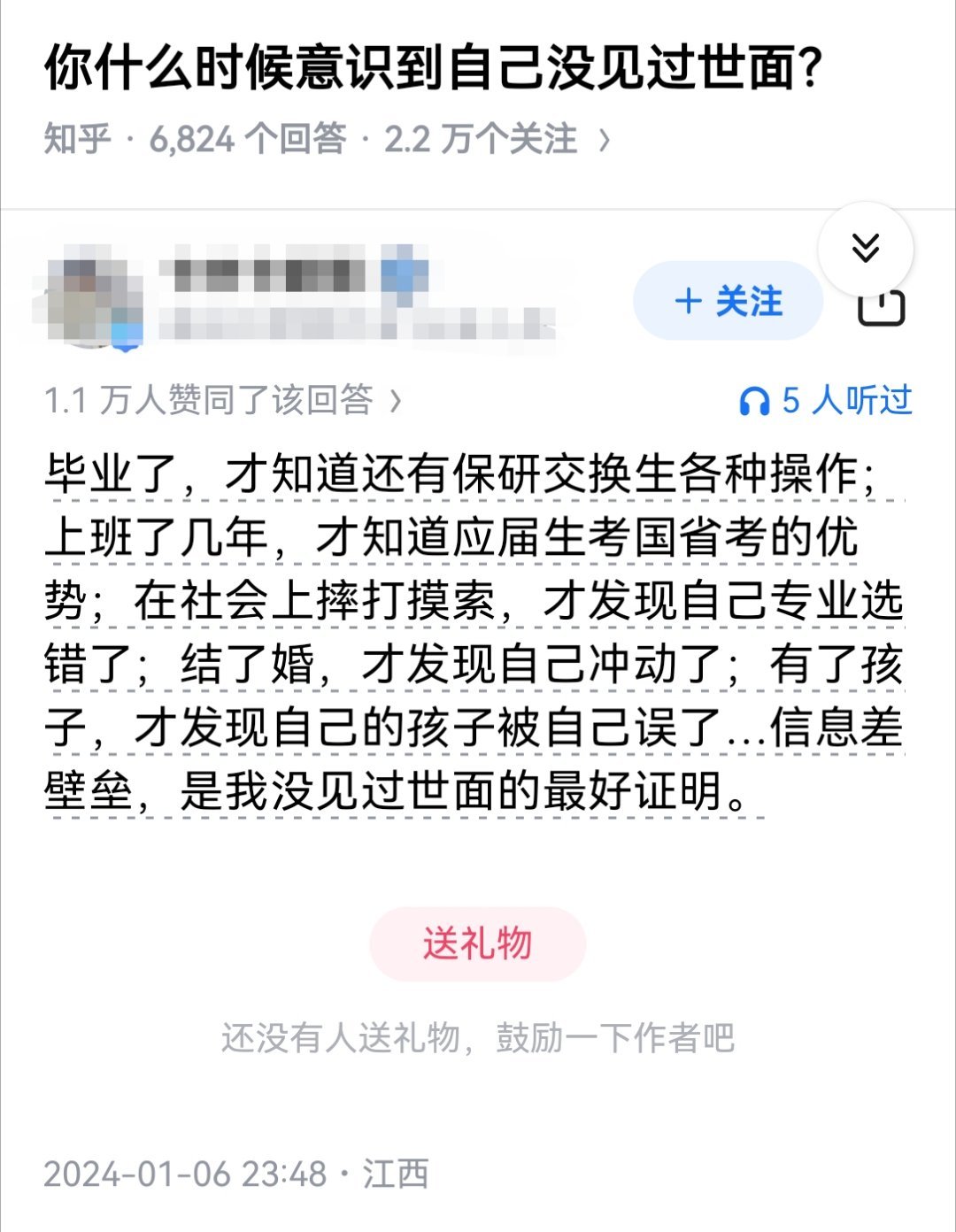 你什么时候意识到自己没见过世面？​​​