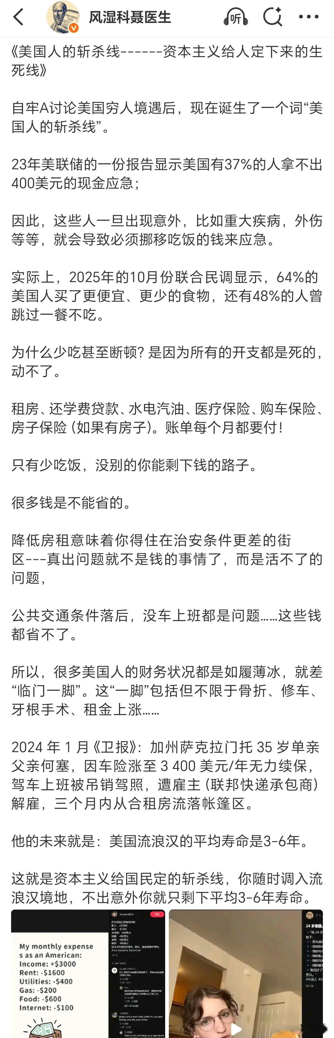 最近这个美国斩杀线理论真的挺吓人的，难以想象一个社会的人会因为一些小事就跌入深渊
