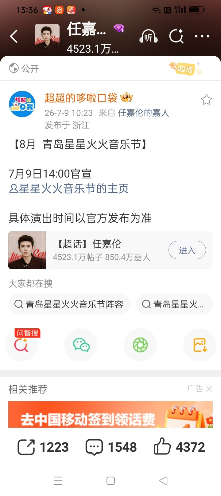 任嘉伦青岛的嘉人好幸福啊，看音乐节的同时还可以去红房子，肯定会挤爆的，想想那个