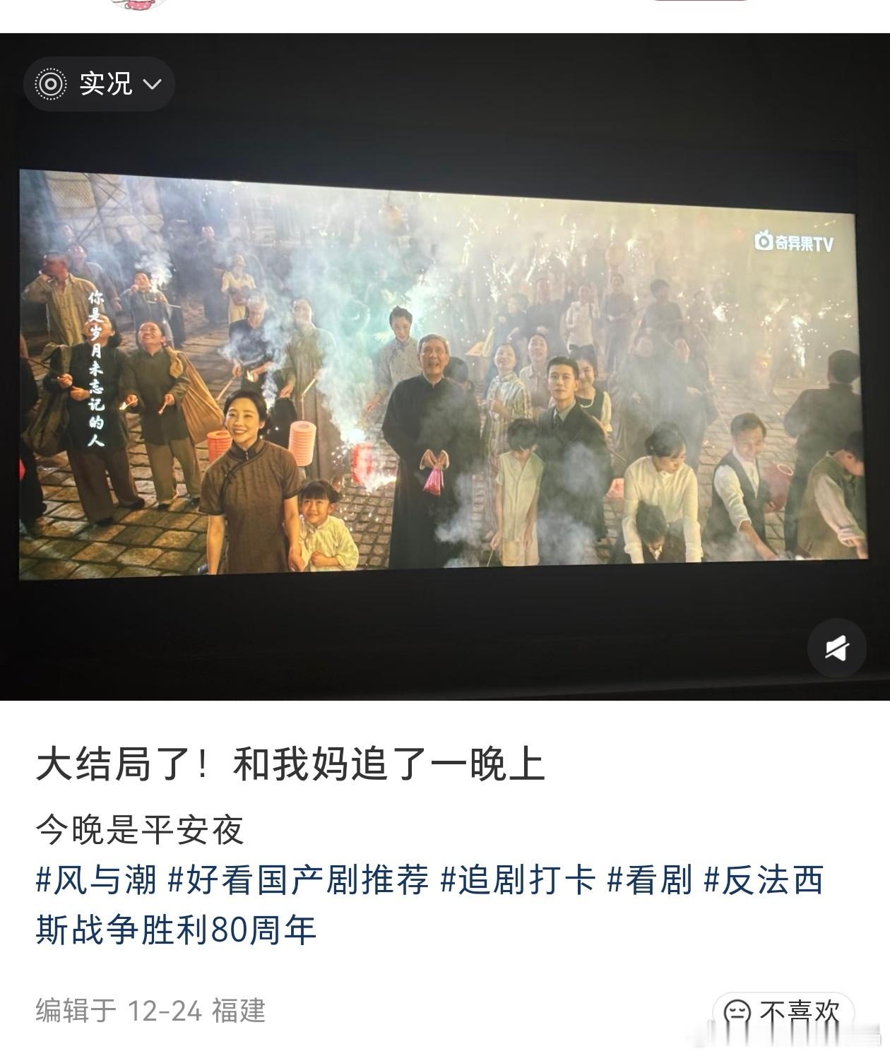 这个帖子下面评论区好多路人剧粉对电视剧风与潮各种真心实意的夸夸夸，说好久没看到