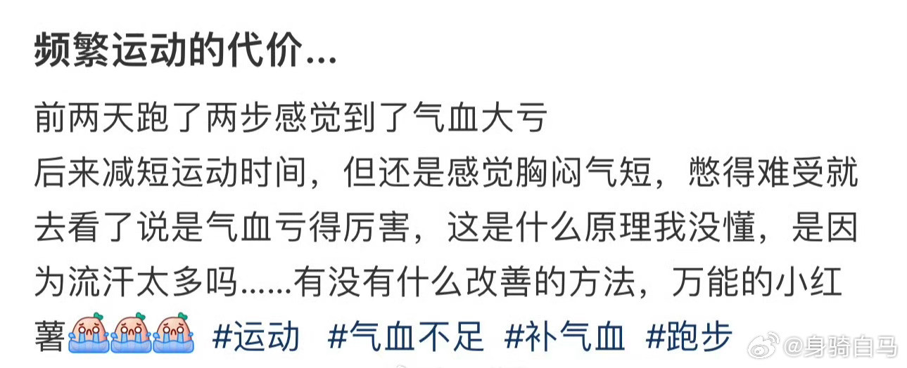 频繁运动的代价...过度运动