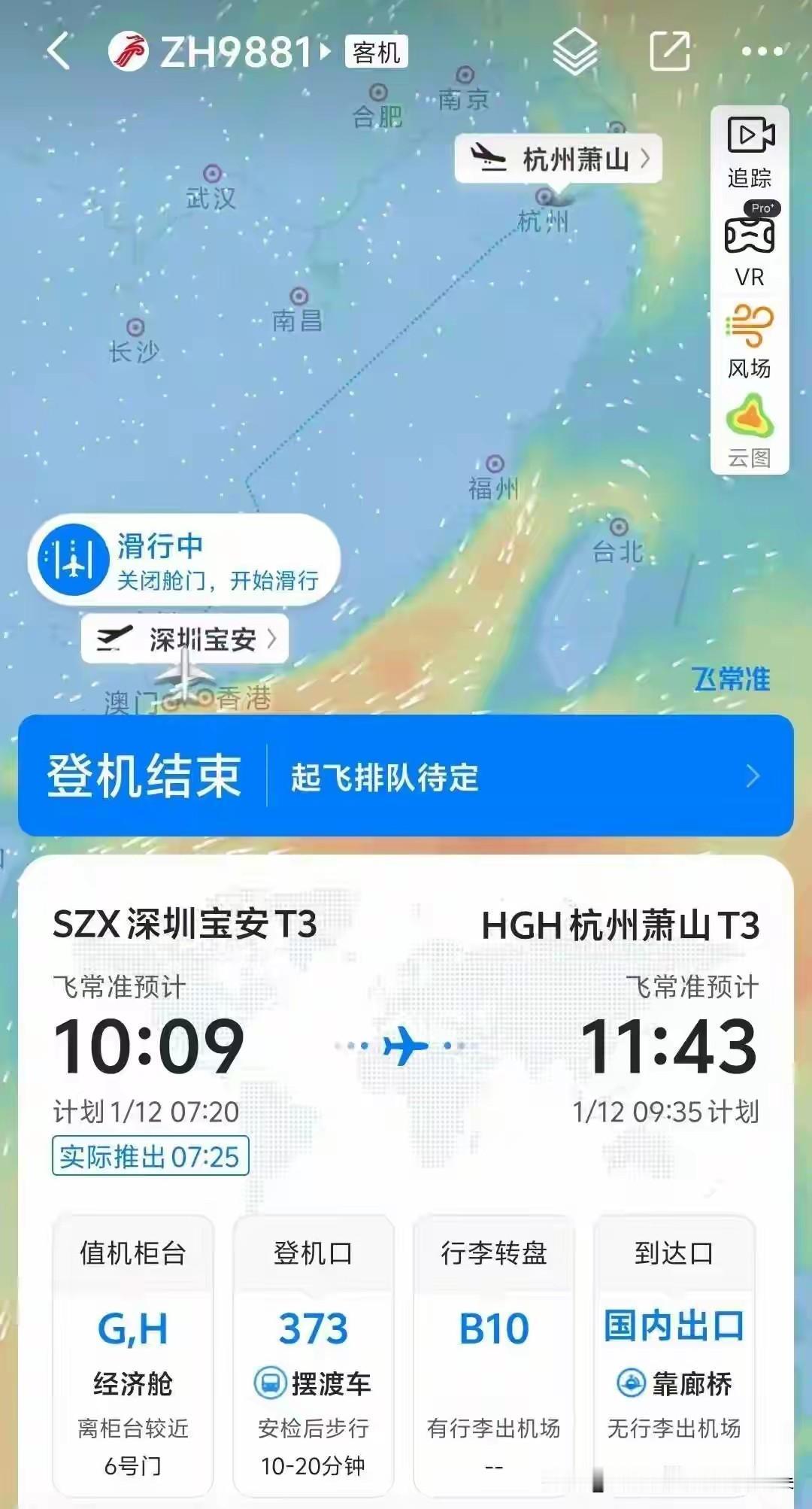 【突发！深航ZH9881航班滑行中紧急叫停，乘客亲述