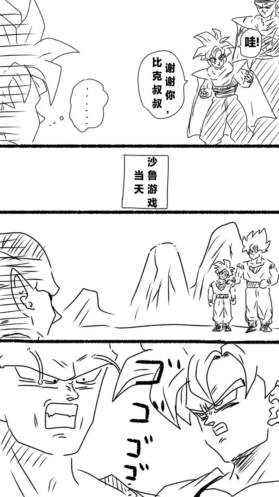 比克，悟空：我儿子穿的必须跟我同款！