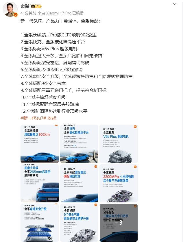雷军一口气公布新一代SU7的12项全系标配，看完我只想说：老车主们，准备好柠檬吧