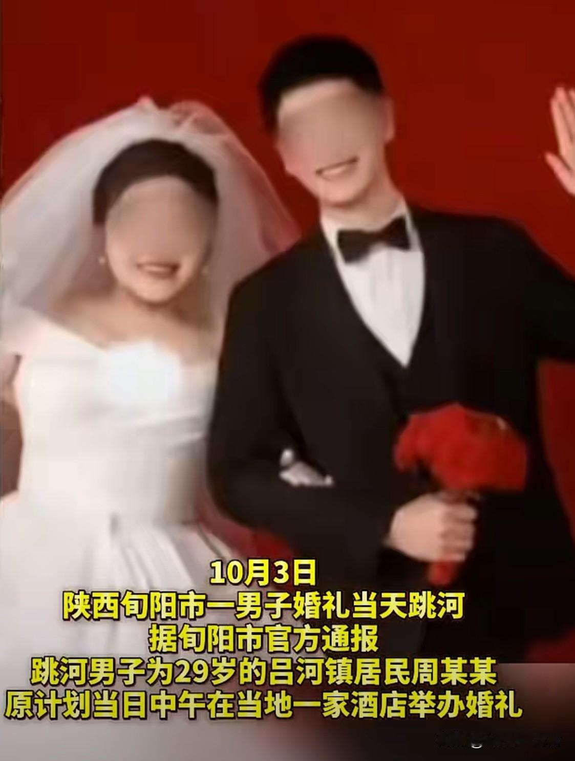 喜事变成了丧事。作为旁观者，我们还是颇感心痛！10月4日，陕西旬阳当地官方通报称