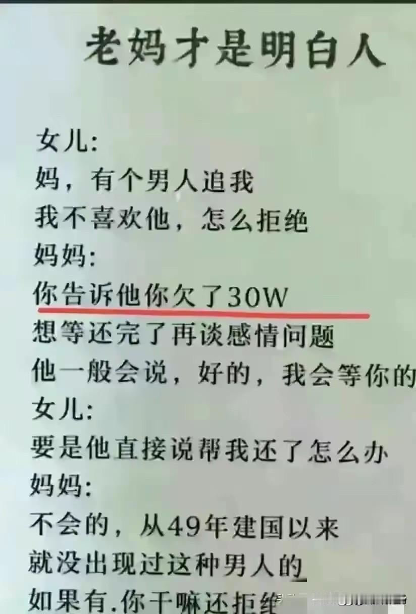 原来妈妈才是明白事理人，儿说为了拒绝相亲对象。妈妈想了一个办法，就说自己欠了钱