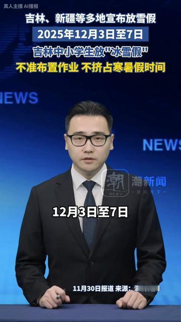 现在的孩子也太会捡乐子了！吉林家长晒的雪假通知，我盯着看了三遍，原来冬天的快乐能