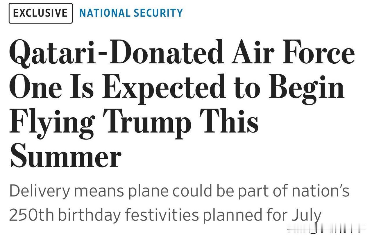 🇺🇸🇶🇦✈️据美国《华尔街日报》报道，卡塔尔捐赠的一架波音747飞机经过