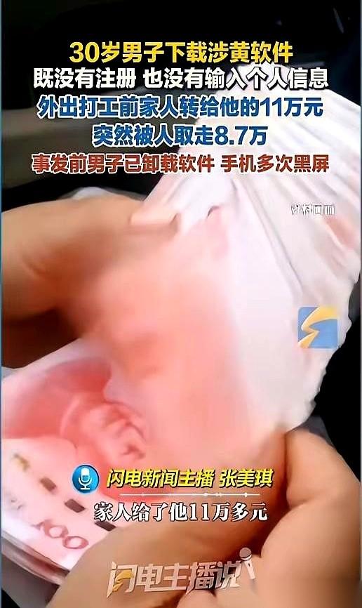 陕西西安，一个三十岁的打工小伙，手机在凌晨三点自己亮了。他睡得正香，屏幕那头，