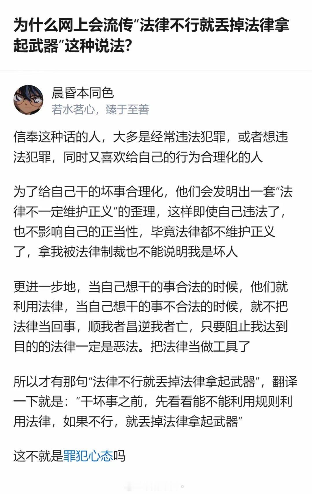 现在网上流传的那句“法律不行就丢掉法律拿起武器”，说白了就是那些想干坏事的人给自