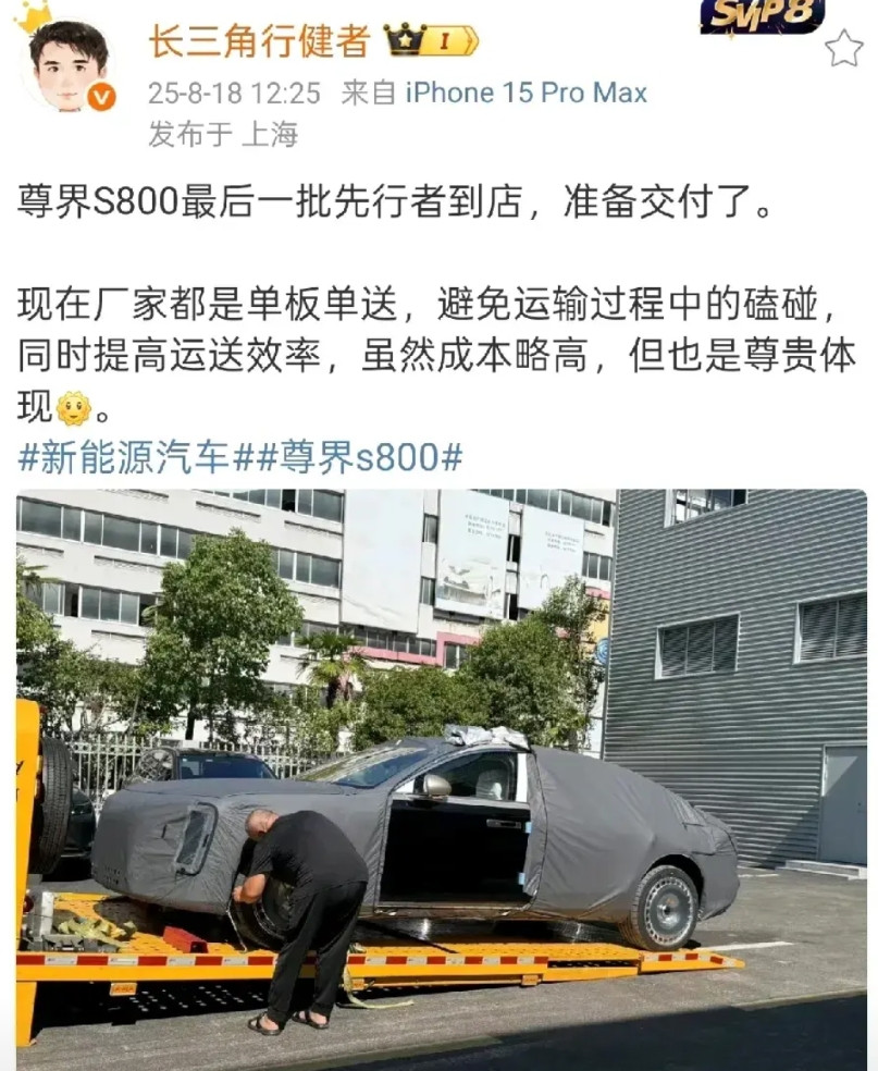 尊界S800的先行者用户即将交付完毕，根据大V爆料，最后一批先行者用户的车辆已陆
