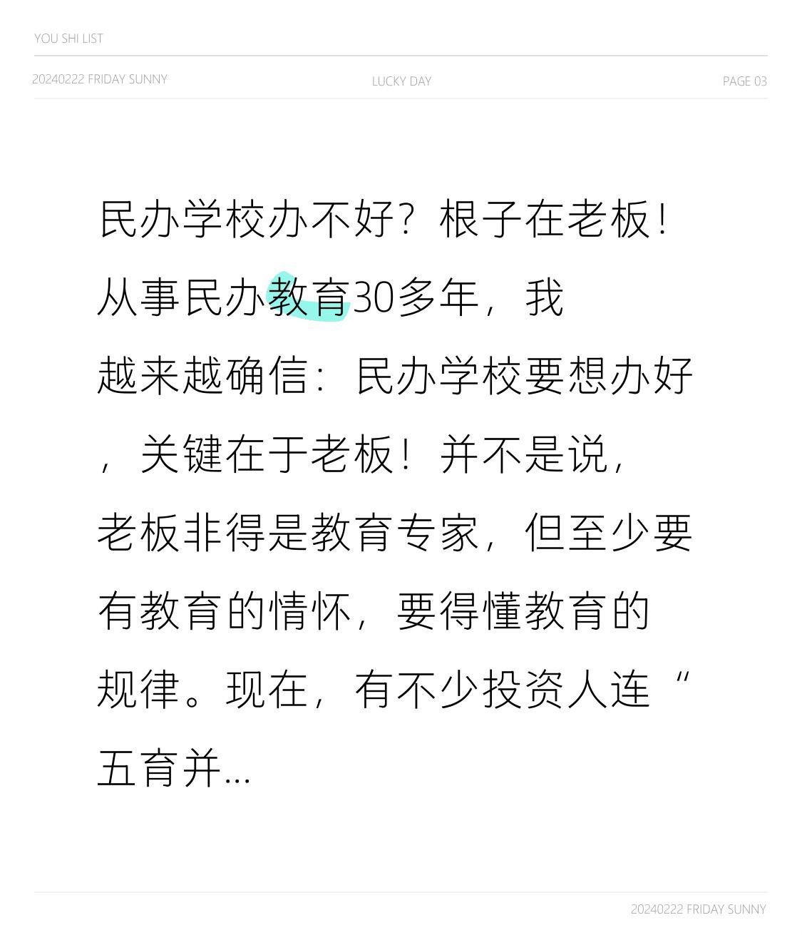 民办学校办不好？根子在老板！从事民办教育30多年，我越来越确信：民办学校要想办