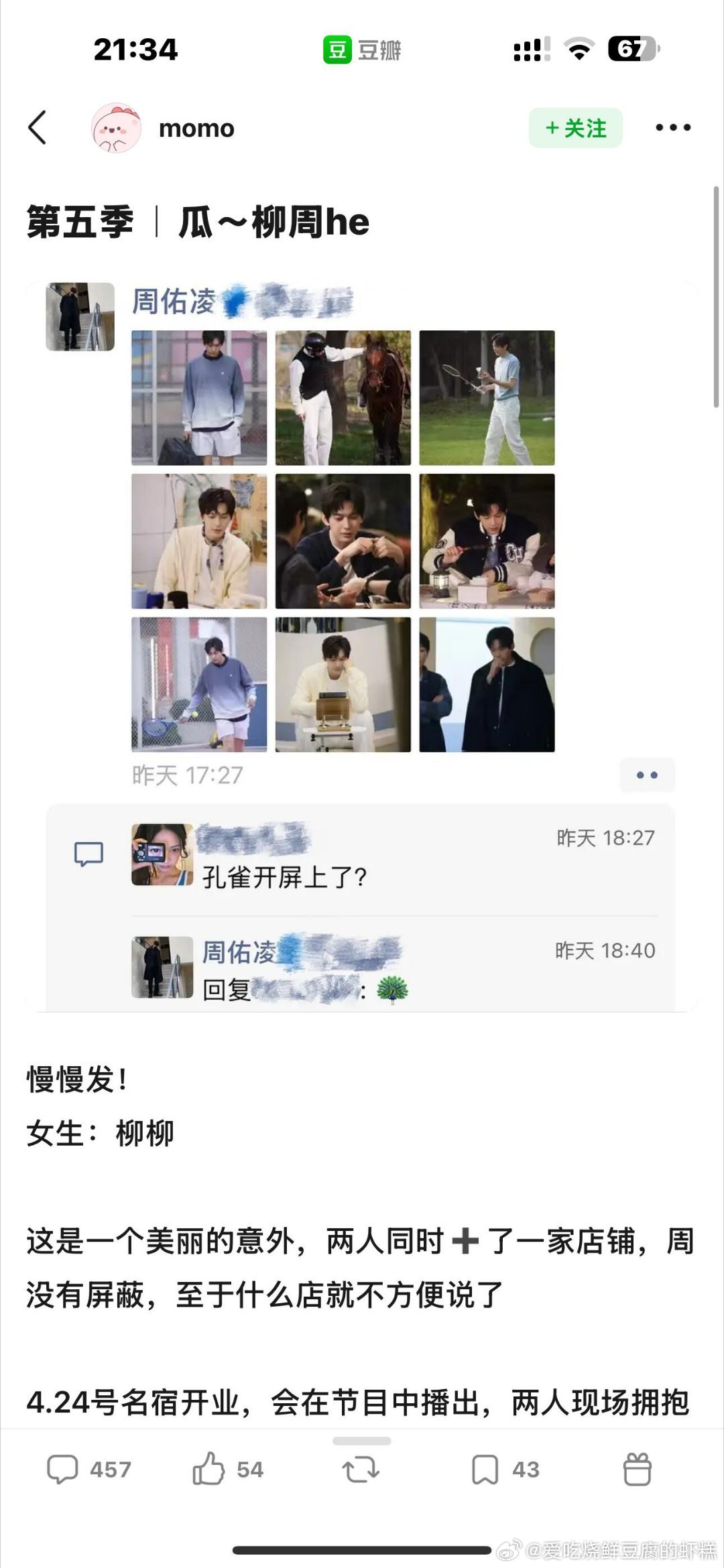 半熟恋人柳周cp柳周爆料❗️❗️❗️绝对是HE刚开始组里都怀疑是假的但每条都