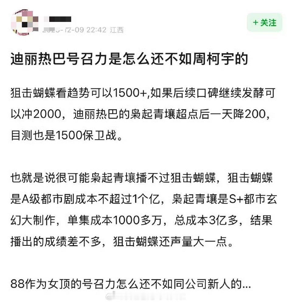 网友居然在真情实感讨论《狙击蝴蝶》播得比《枭起青壤》好，是不是说明迪丽热巴号召力