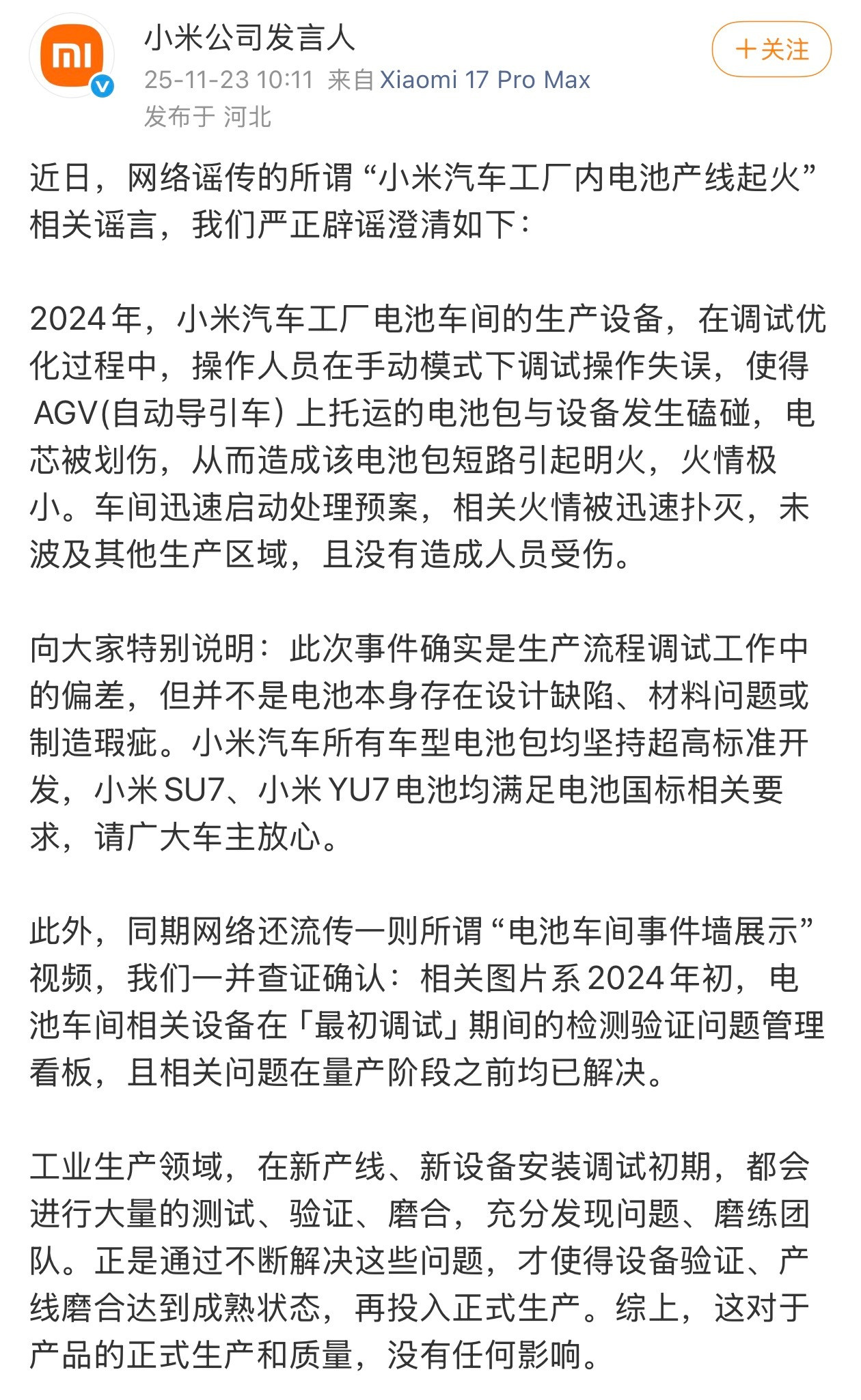 小米最近节奏挺好，又辟谣了