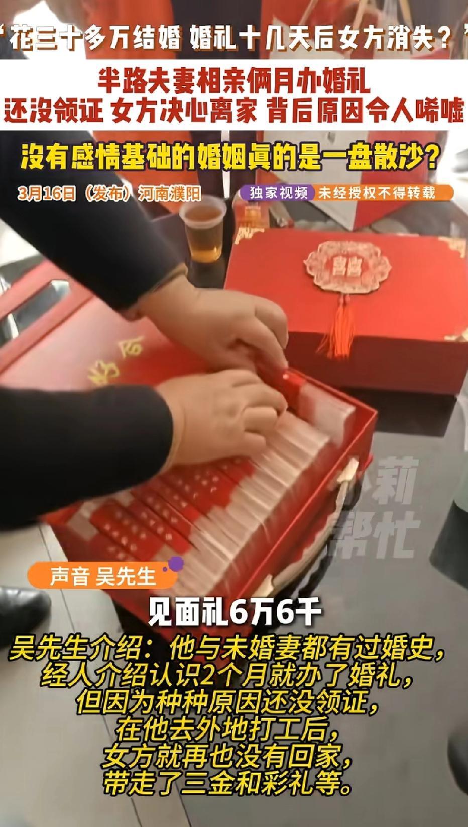 河南濮阳，男子给女子见面礼6万6、彩礼16万6、三金4万2、6000多元手机等，