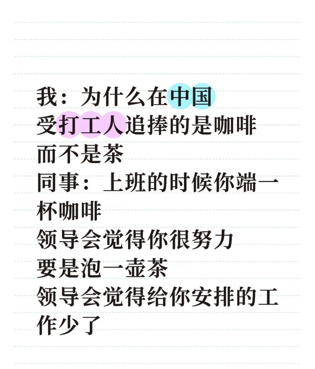 茶=享受咖啡=续命工作