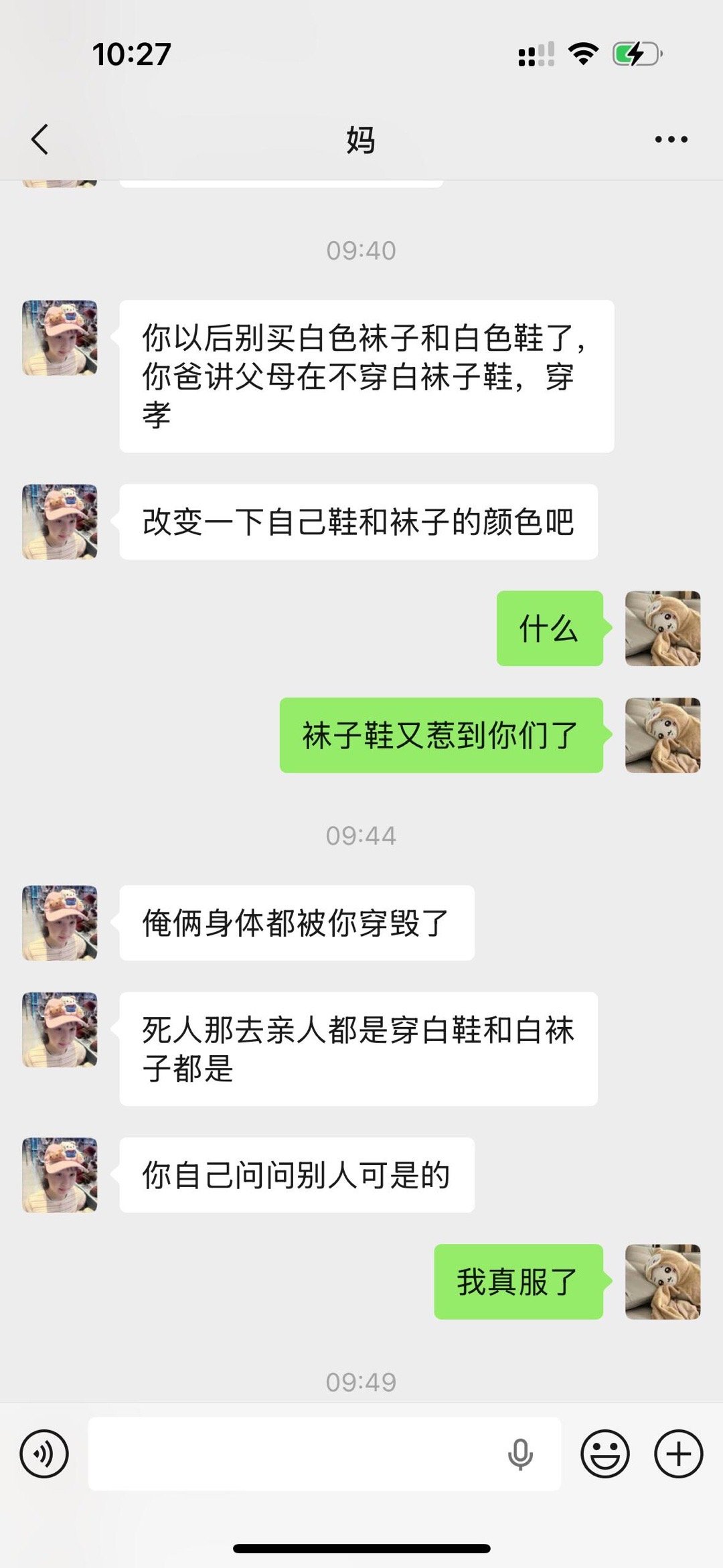 连穿鞋和袜子自由都没有！！！​​​
