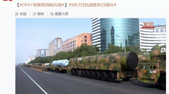 我吓了一大跳，在这次9．3阅兵中，我没有看到一直传闻中的东风51洲际导弹，却一下