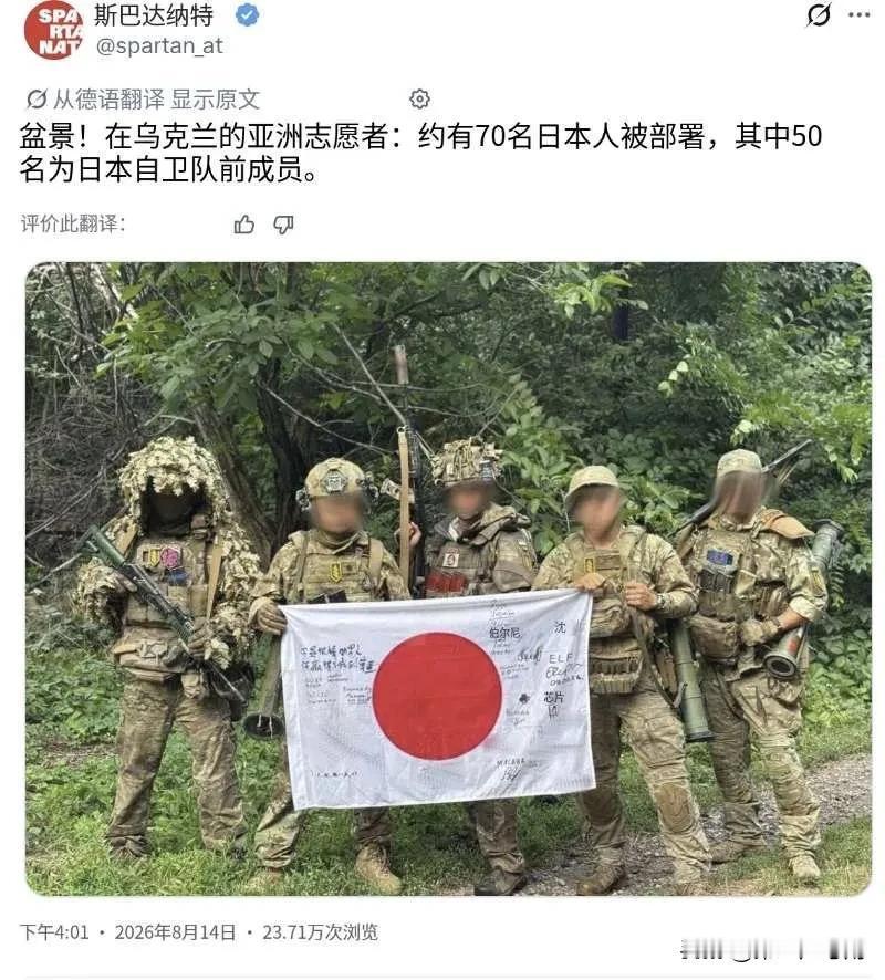 乌克兰陆军新成立的“亚洲志愿军”由日本等国志愿者组成。这支部队中的日本人约70人