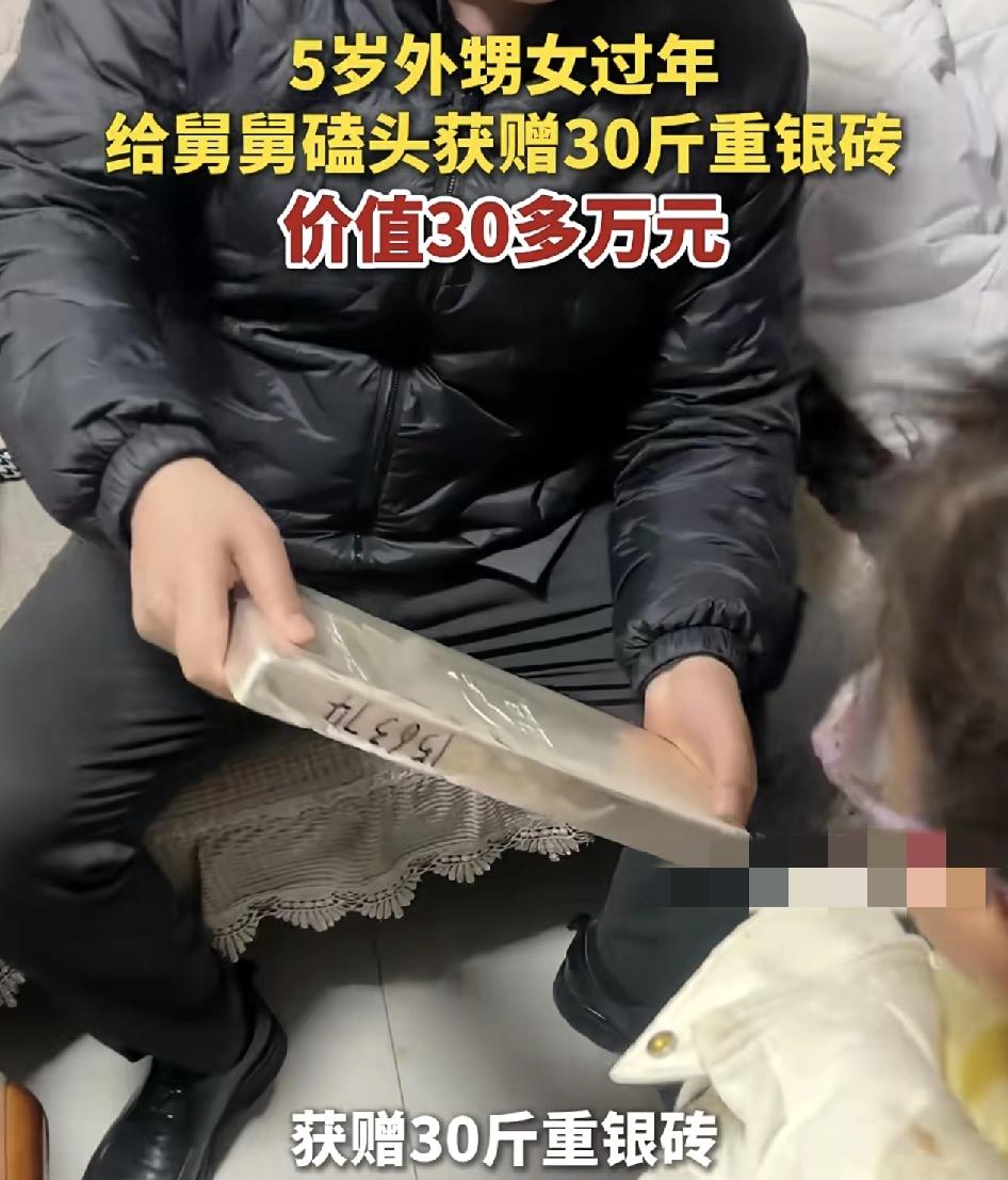 山东临沂一位5岁的外孙女给舅舅磕头获赠一块价值30多万的银砖，当时舅舅拿着一块3
