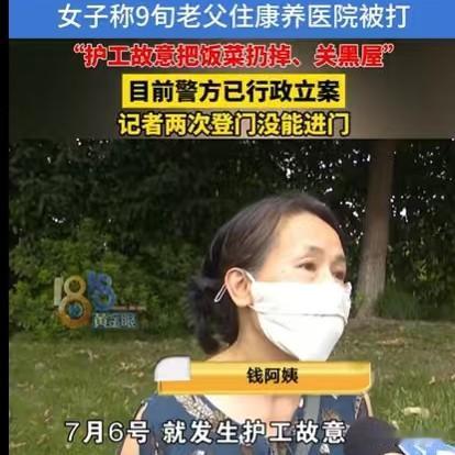 浙江杭州，女子90多岁的老父亲生病了，住进了康养医院，遇到了不好的护工，护工不但