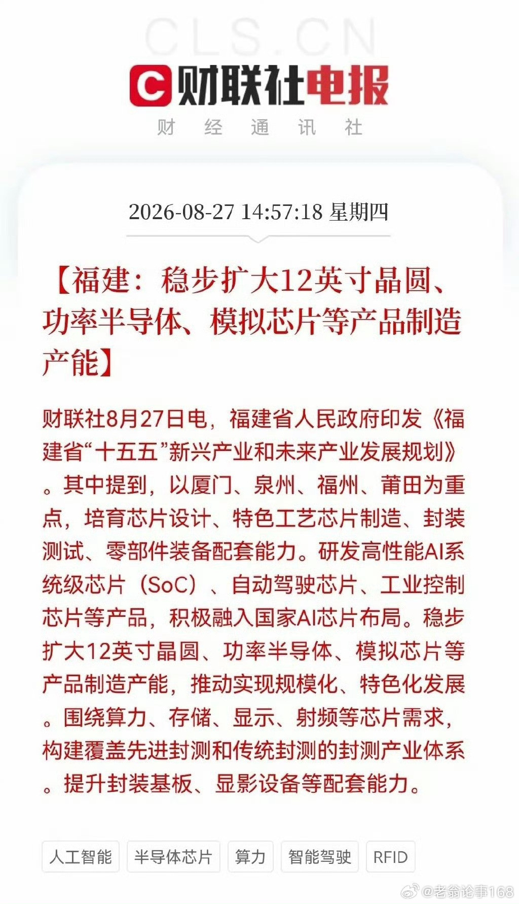 大科技再迎利好！福建“十五五”规划落地，集成电路+光电产业目标3000亿，半导体板块注入强心剂🔥消
