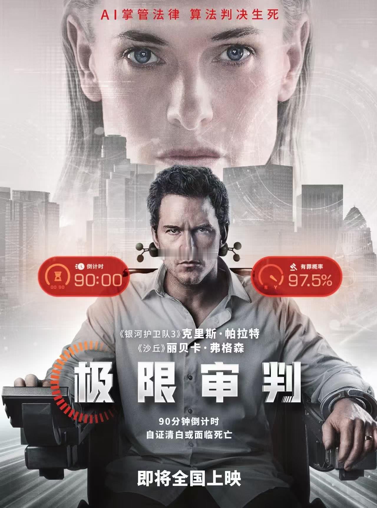 即将定档上映可能与北美同步（2026.01.23）佳片奇遇季电影极限审判