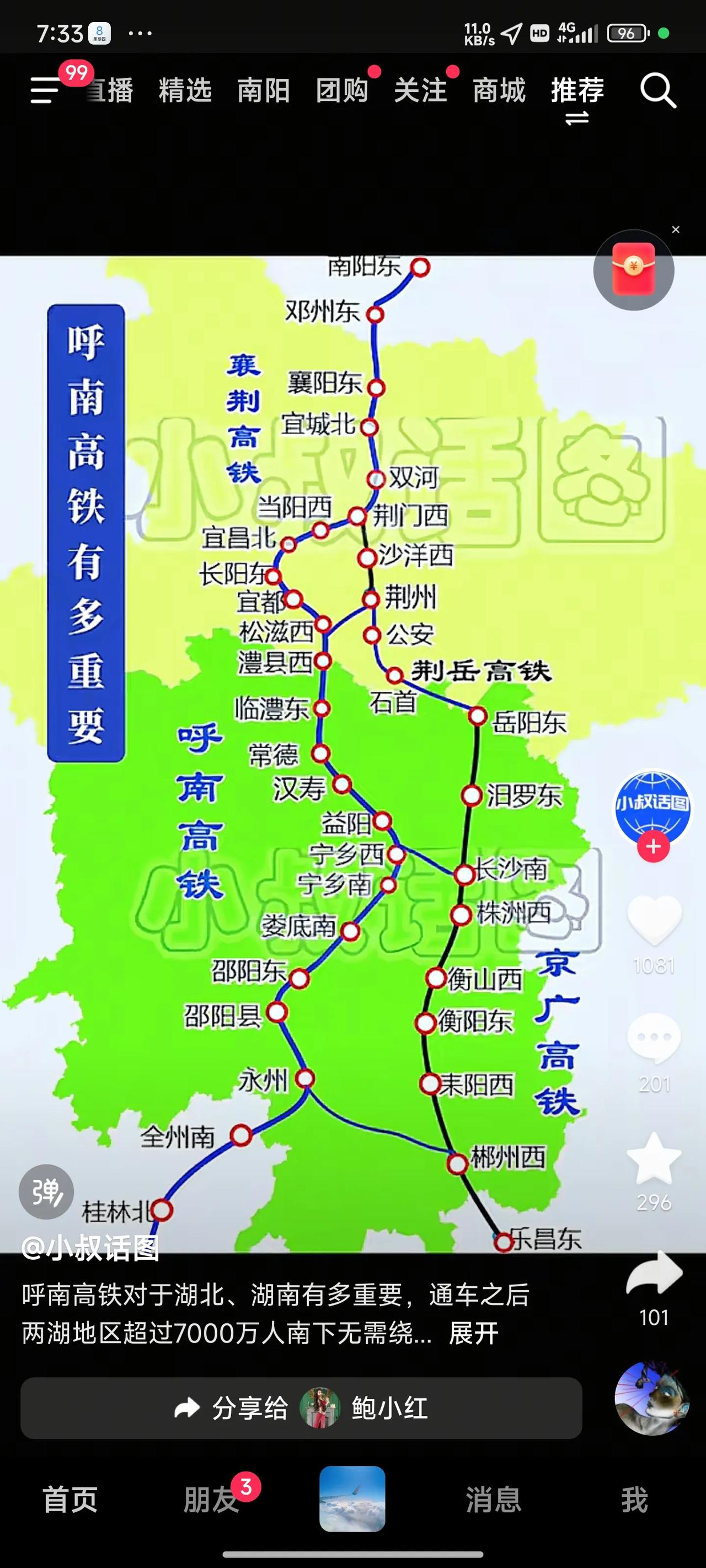 有网友讲啊，荆岳高铁一旦开通，鄂西地区好多人就会通过荆州往南走，通过襄阳往北去，