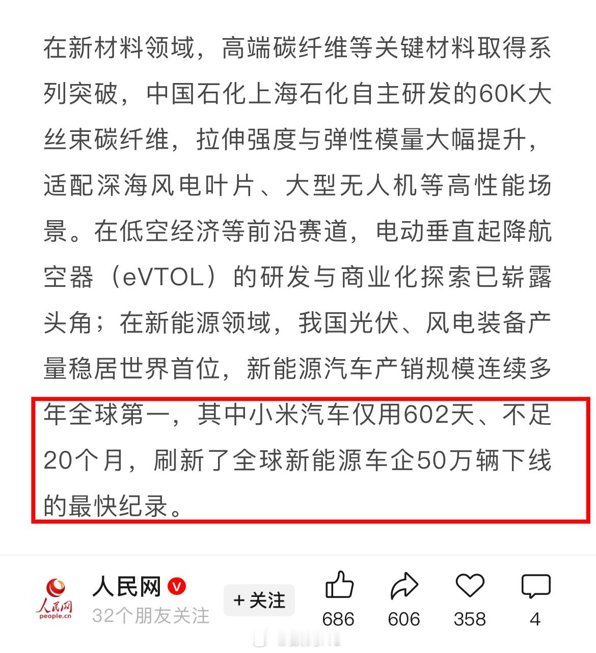 这是一个什么水平？小米汽车仅用602天、不足20个月，刷新了全球新能源车企50万