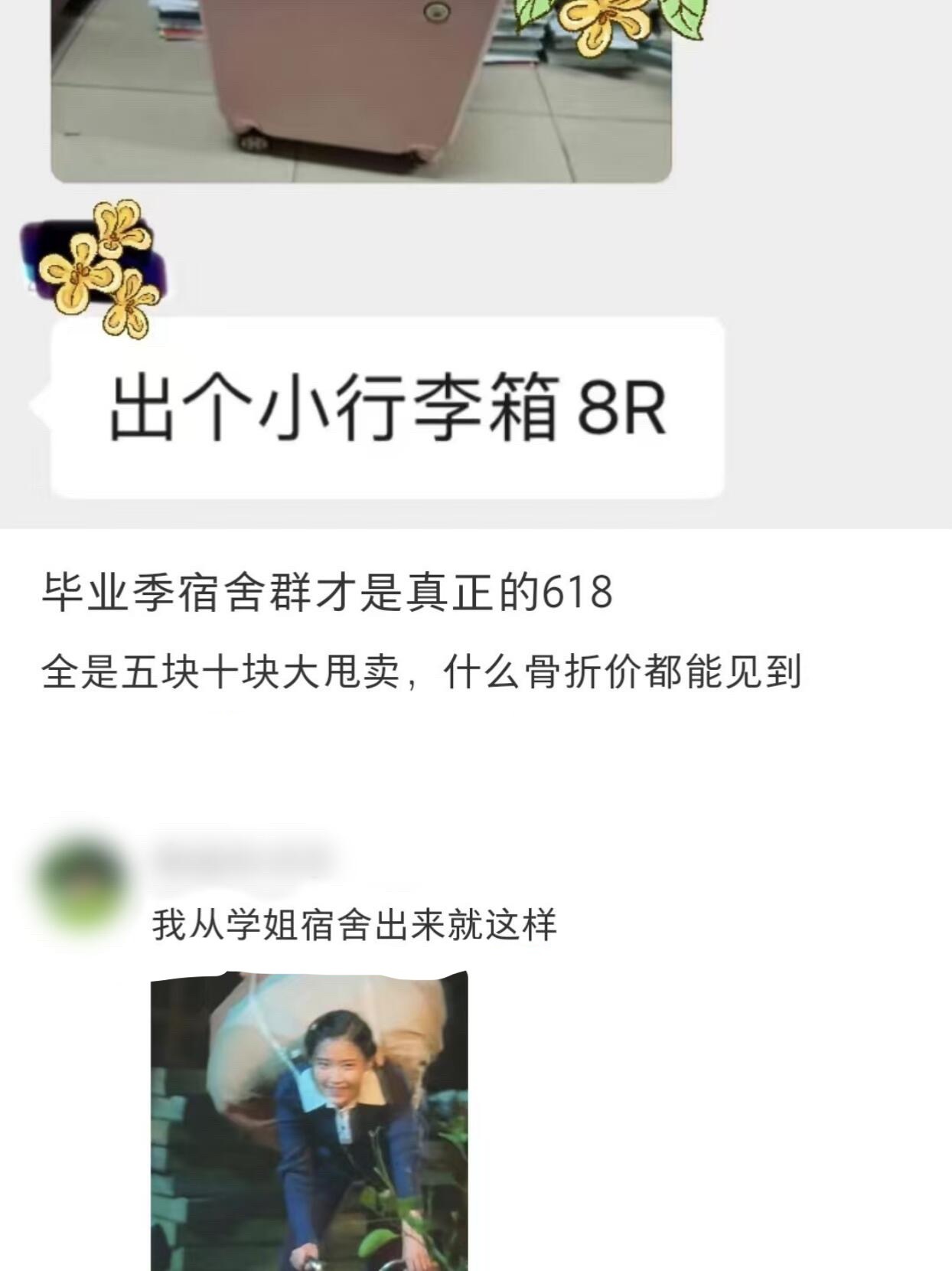 毕业季才是大学生真正的618[笑着哭]​​​