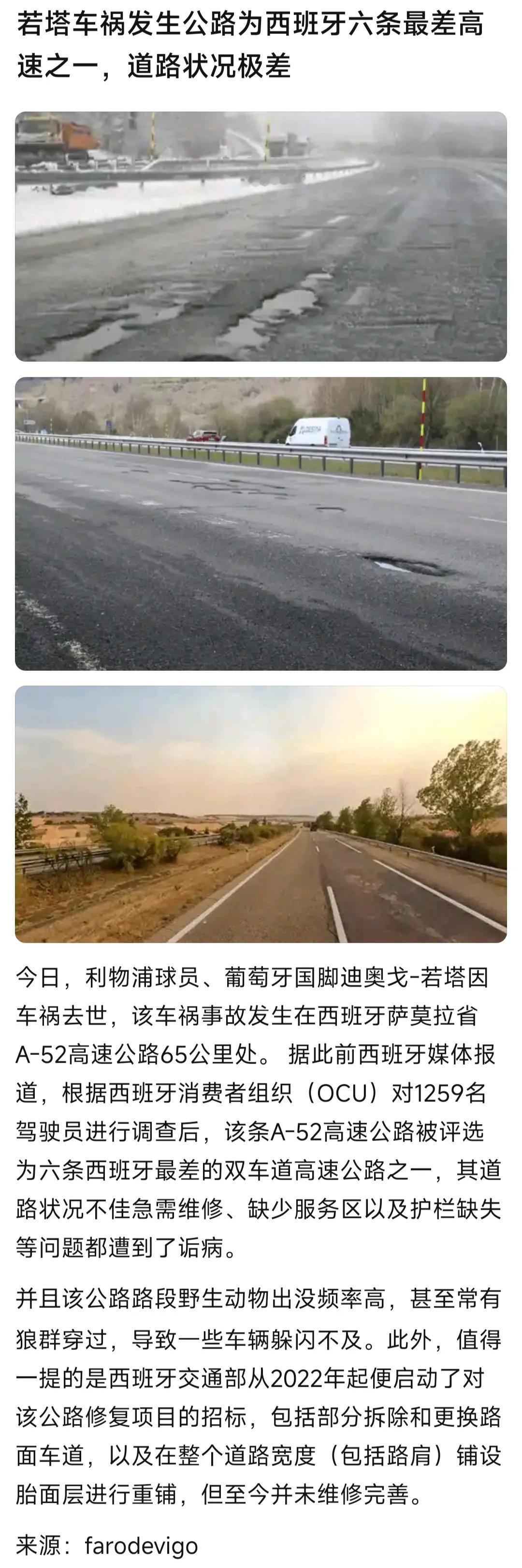 在网上看到若塔出事的这条公路？据说是西班牙最差的6条公路之一，他还开着底盘最低的