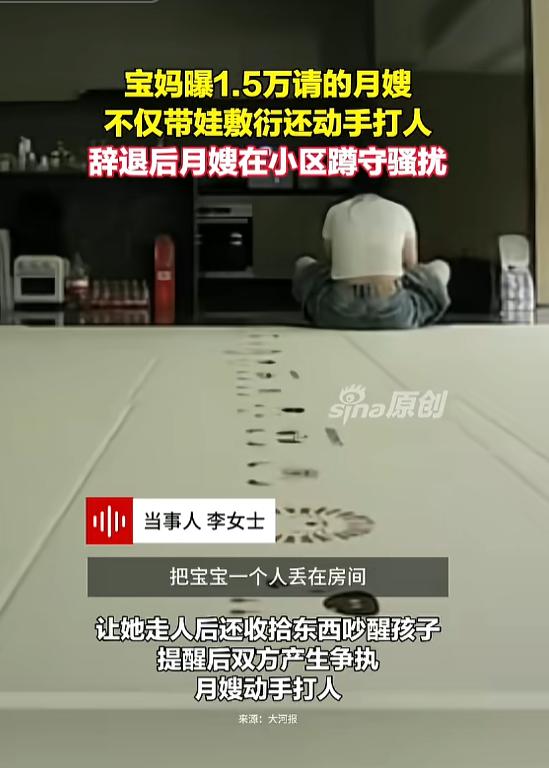 “简直不讲理！”7月30日报道，浙江杭州，一女子花1.5万请月嫂，没想到月嫂将孩