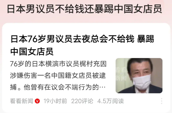 中国籍女店员遭日本议员猛踹，鲜血遍地！瞧见这则新闻后，我特意去搜索了一番，结果发