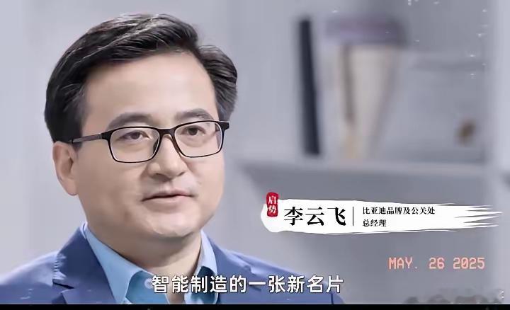 没想到比亚迪公关总经理也出面了！直接把黑子们的脸打肿了！听了李总的话，我觉得不仅