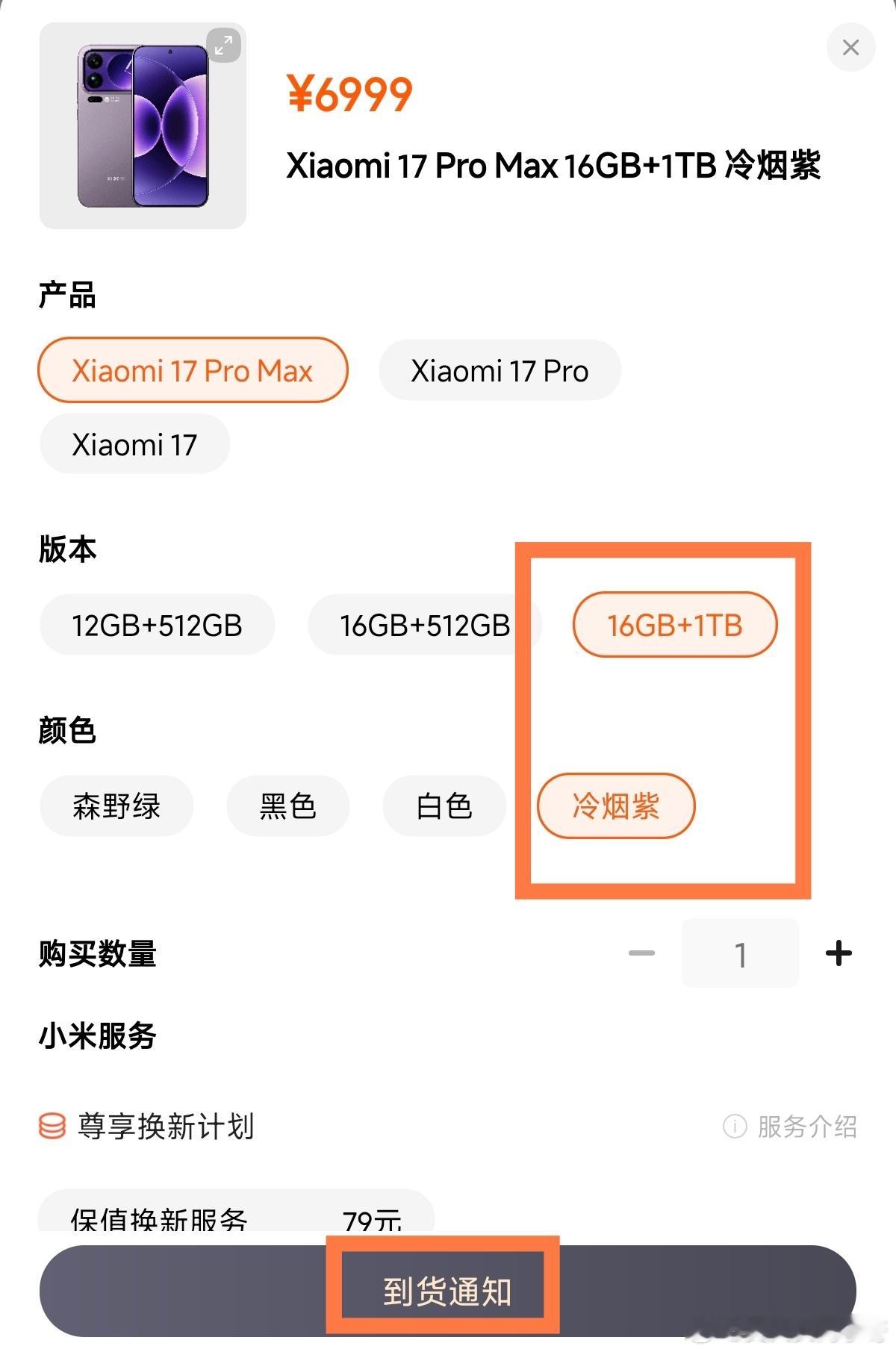 不是兄弟们，小米官方商城的小米17PM16+1TB的紫色版本怎么都没货了？？？