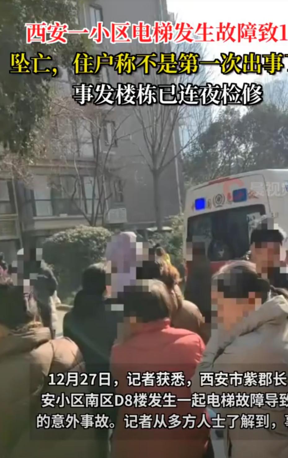 陕西西安一小区电梯发生故障近日，西安市雁塔区紫郡长安小区南区D8楼发生一起电梯
